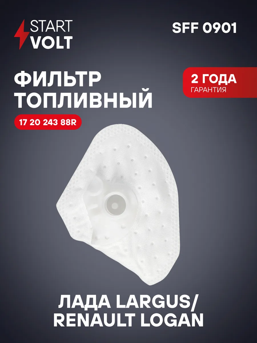 Фильтр топливный Лада Largus Renault Logan грубой очистки