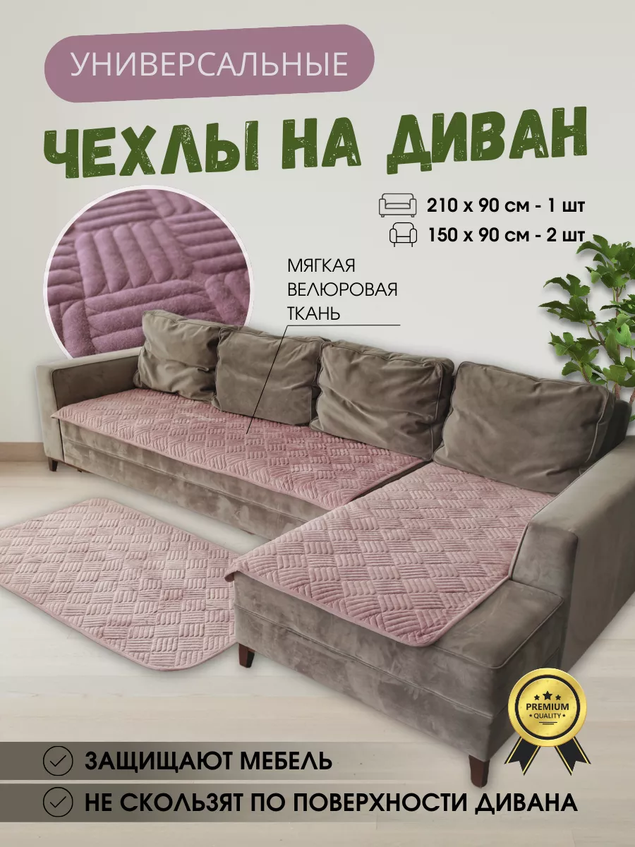 Набор дивандеки на диван и кресла GraDD textile 158848196 купить за 3 161 ₽в интернет-магазине Wildberries