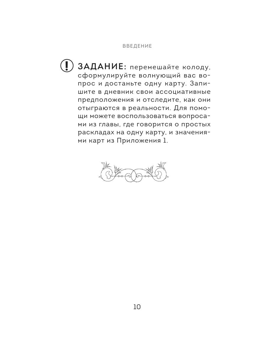 Расклады Таро. Более 130 раскладов для самых важных вопросов Эксмо  158848324 купить за 324 ₽ в интернет-магазине Wildberries