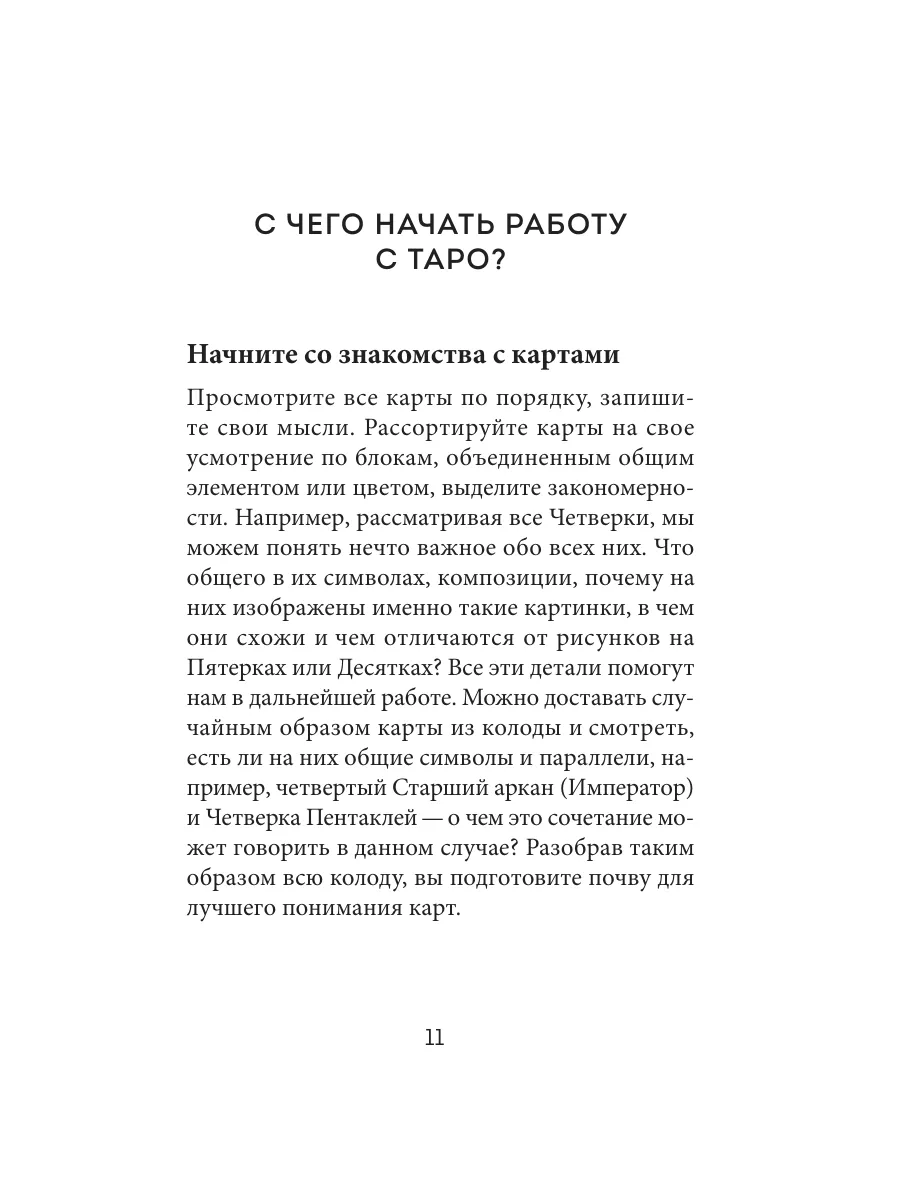 Расклады Таро. Более 130 раскладов для самых важных вопросов Эксмо  158848324 купить за 336 ₽ в интернет-магазине Wildberries