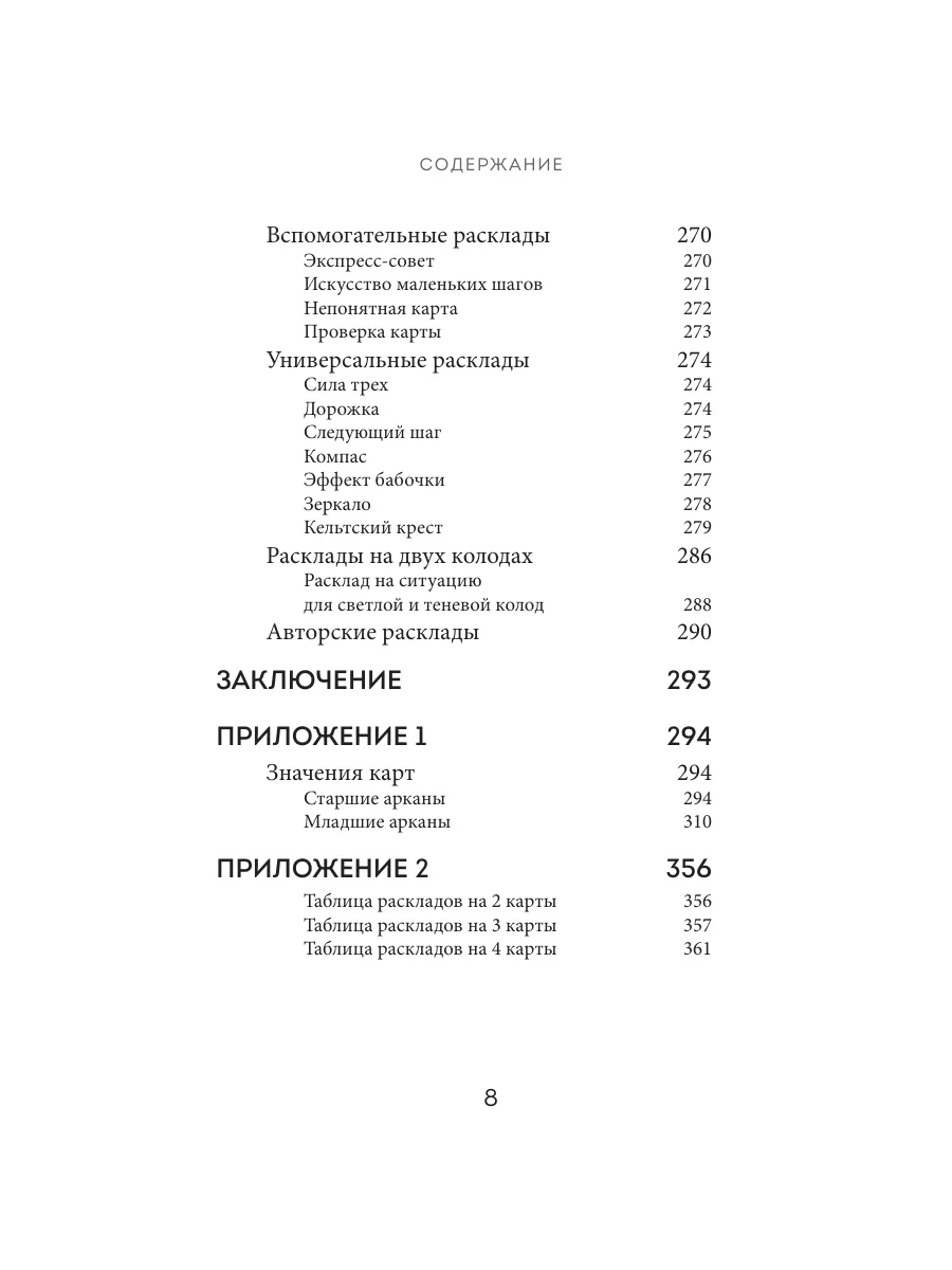 Расклады Таро. Более 130 раскладов для самых важных вопросов Эксмо  158848324 купить за 336 ₽ в интернет-магазине Wildberries