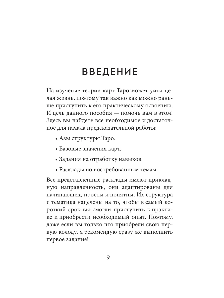 Расклады Таро. Более 130 раскладов для самых важных вопросов Эксмо  158848324 купить за 336 ₽ в интернет-магазине Wildberries