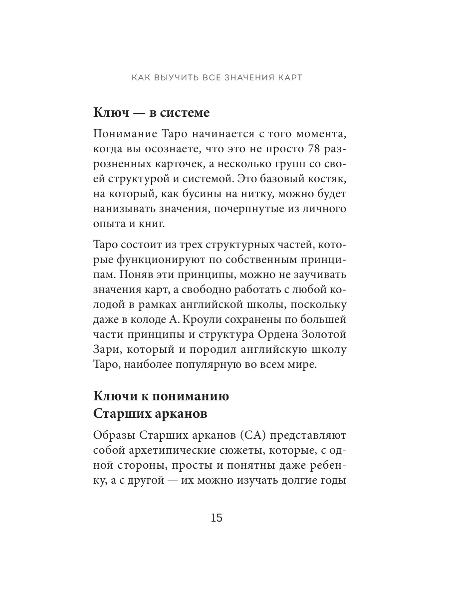 Расклады Таро. Более 130 раскладов для самых важных вопросов Эксмо  158848324 купить за 324 ₽ в интернет-магазине Wildberries