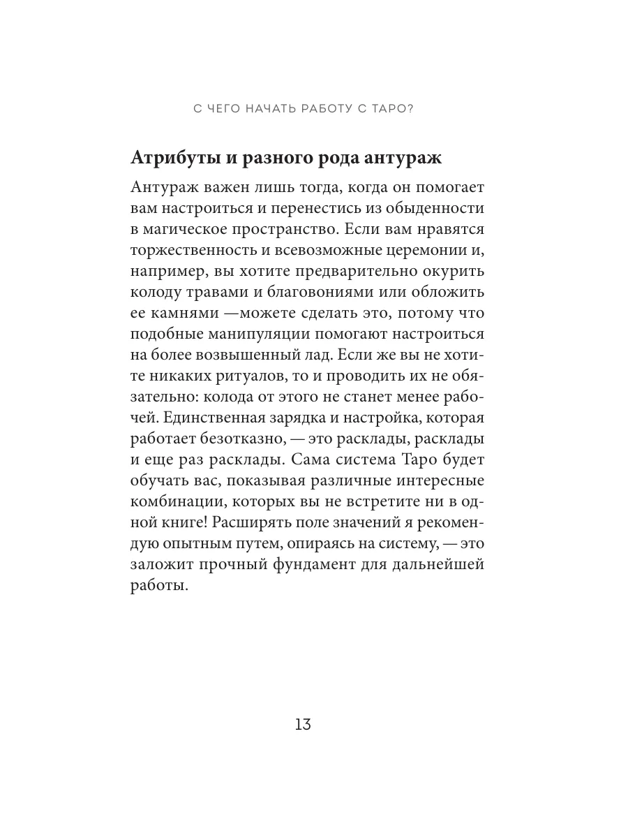 Расклады Таро. Более 130 раскладов для самых важных вопросов Эксмо  158848324 купить за 292 ₽ в интернет-магазине Wildberries