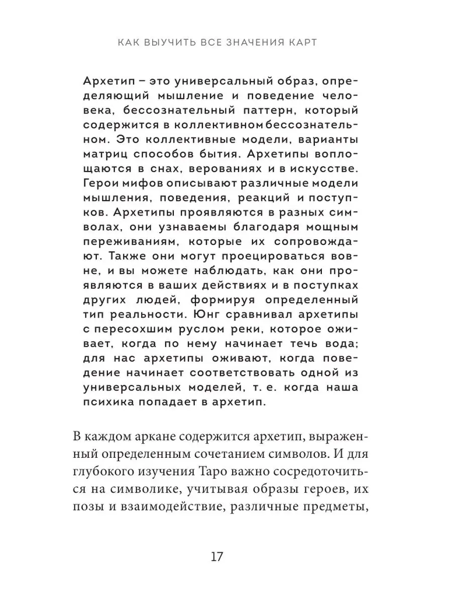 Расклады Таро. Более 130 раскладов для самых важных вопросов Эксмо  158848324 купить за 324 ₽ в интернет-магазине Wildberries