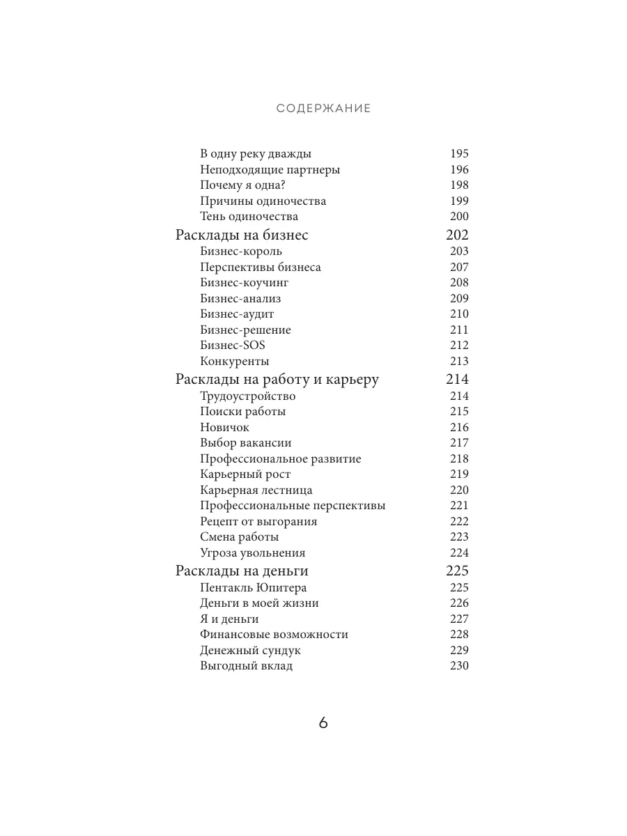 Расклады Таро. Более 130 раскладов для самых важных вопросов Эксмо  158848324 купить за 306 ₽ в интернет-магазине Wildberries