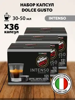 Кофе в капсулах Dolce Gusto Intenso 36к*7.5г для кофемашин Vergnano 158848666 купить за 907 ₽ в интернет-магазине Wildberries