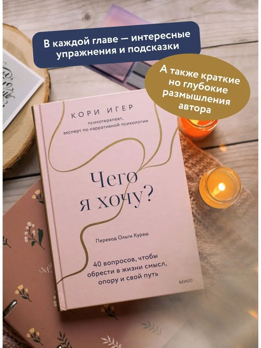 Чего я хочу? Издательство Манн, Иванов и Фербер 158848690 купить за 464 ₽ в  интернет-магазине Wildberries