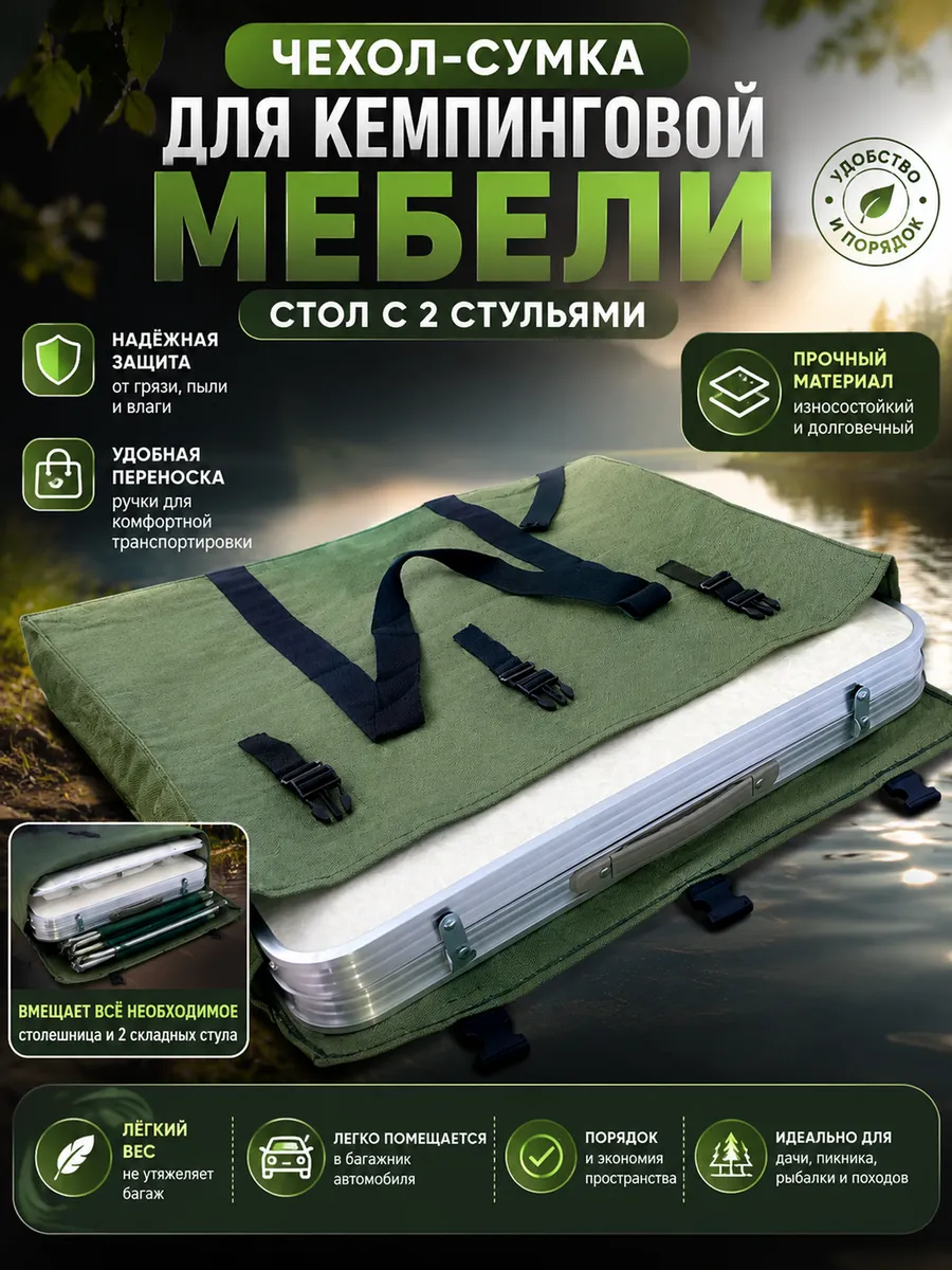 Чехол для туристического стола