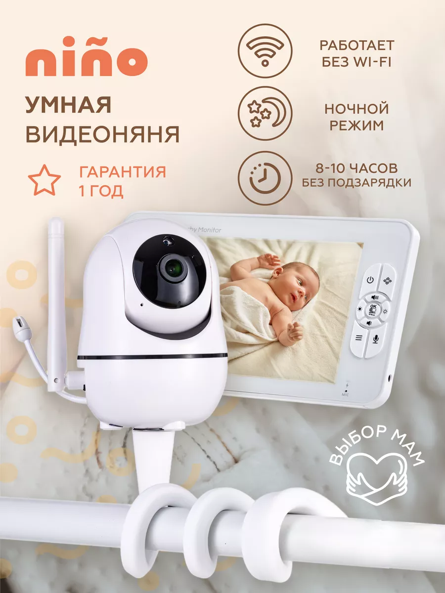 Видеоняня беспроводная поворотная с монитором nino baby 158850435 купить за  8 046 ₽ в интернет-магазине Wildberries