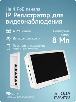 Видеорегистратор цифровой IP Ps-Link I3204P/POE/10 дюймов PS-link 158851234 купить за 12 707 ₽ в интернет-магазине Wildberries