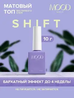 Матовый топ для ногтей MOODNAIL 158851465 купить за 316 ₽ в интернет-магазине Wildberries