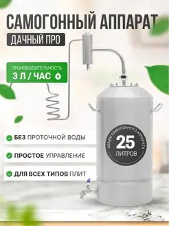 Самогонный аппарат Дачный PRO 25 л с сухопарником HELICON 158851497 купить за 6 327 ₽ в интернет-магазине Wildberries