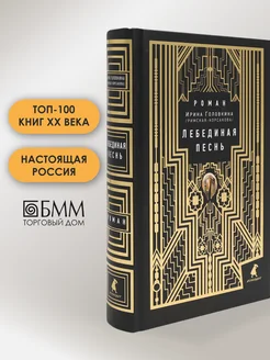 Лебединая песнь: роман Омега-Л 158852136 купить за 932 ₽ в интернет-магазине Wildberries