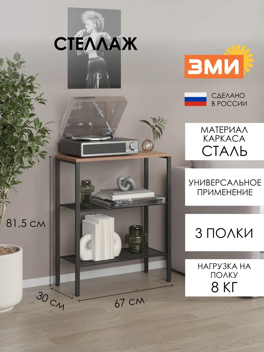 Стеллаж лофт металлический для книг и игрушек