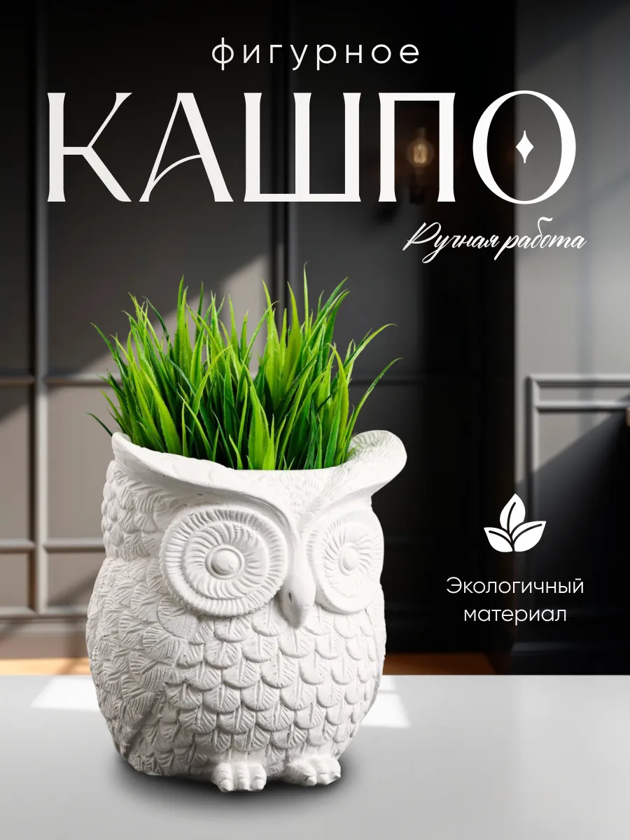 Кашпо декоративное