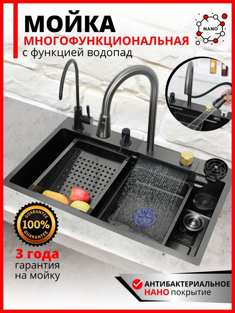 Многофункциональная нано мойка из нержавеющей стали Smart Kitchen&Home  158854393 купить в интернет-магазине Wildberries