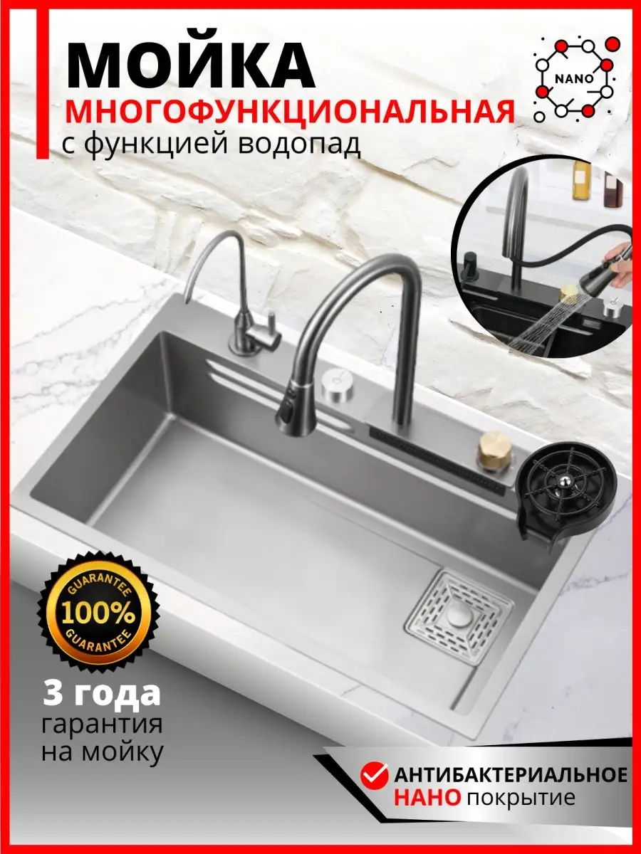 Многофункциональная нано мойка из нержавеющей стали Smart Kitchen&Home  158854394 купить в интернет-магазине Wildberries