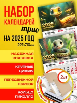 Календари со змеями на 2025 год. Набор 2 календаря Календари-СПБ 158855676 купить за 350 ₽ в интернет-магазине Wildberries