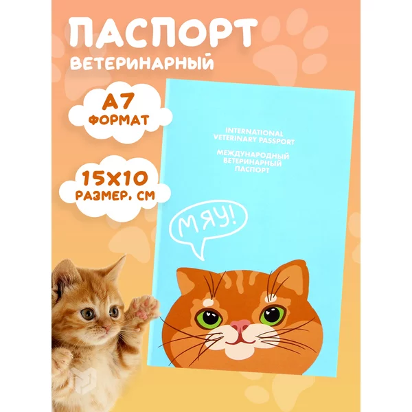 Ветеринарный паспорт международный для собак с принтом