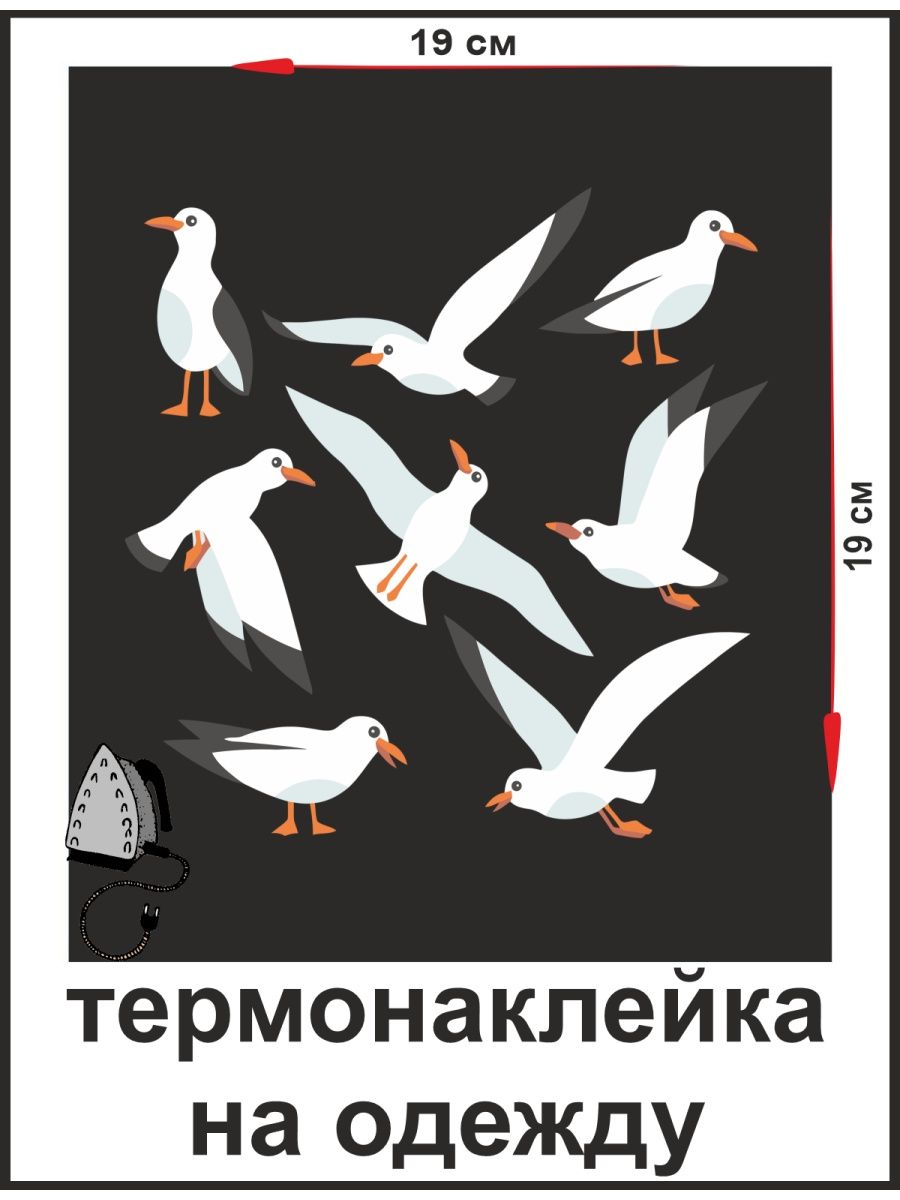 Чайка интернет. Нашивка на одежду птица. Чайки для аппликации. Чайка аппликация. Шаблон Чайки для аппликации.