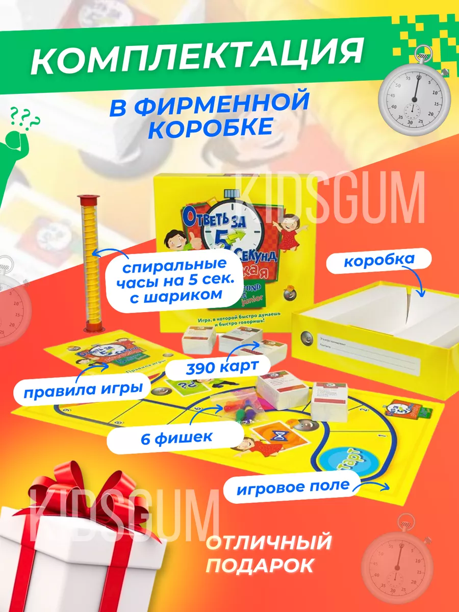 Настольная игра - Ответь за пять секунд KidsGum 158861757 купить в  интернет-магазине Wildberries