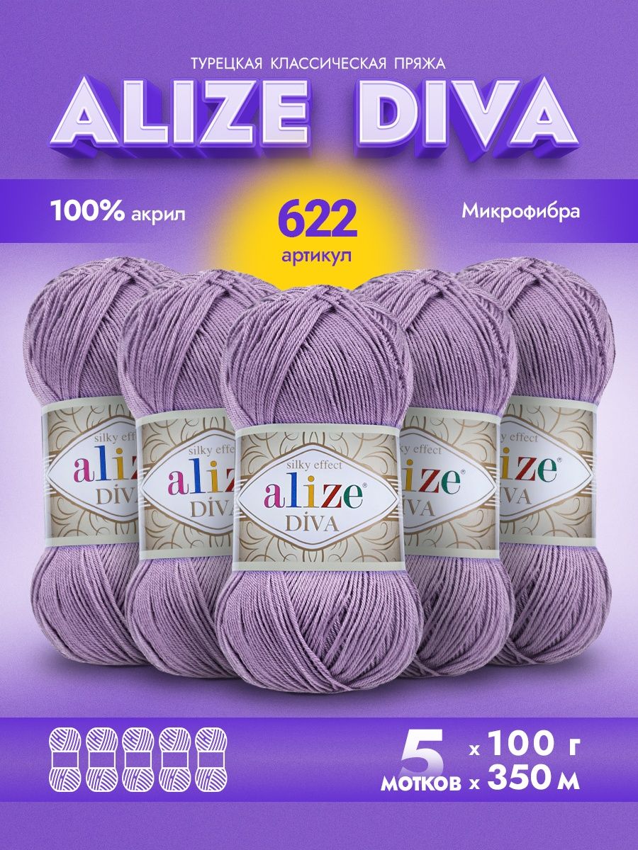 Ализе дива цвета. Ализе дива 350. Diva Alize 320. Ализе дива 646. Alize Diva 55, уп.5шт.