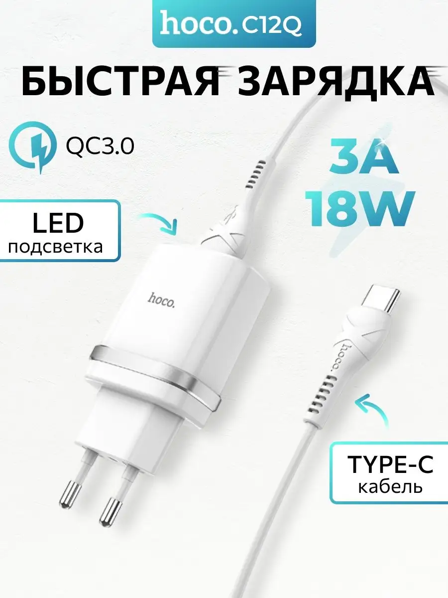 Зарядное устройство для телефона USB Type-C 3А QC3.0 Hoco 158865903 купить  за 421 ₽ в интернет-магазине Wildberries