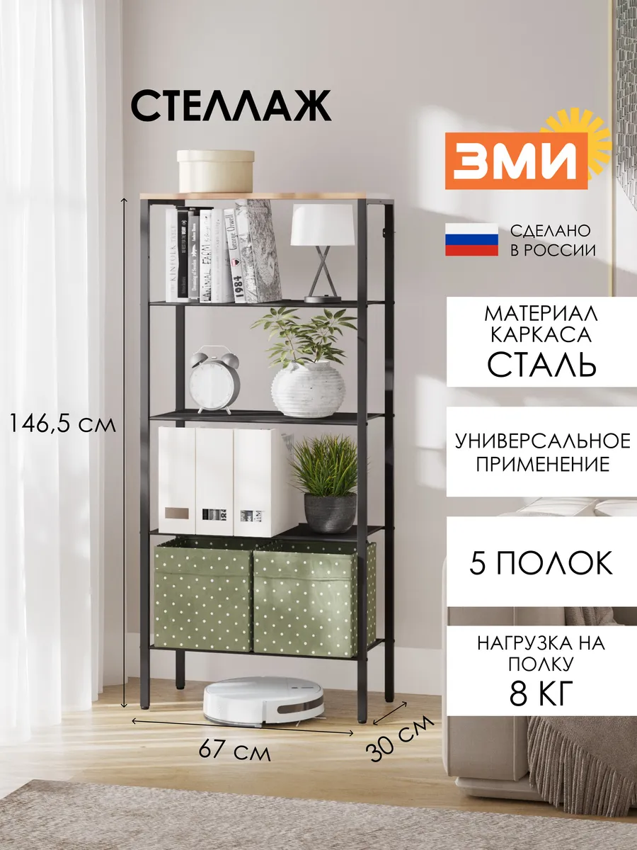 Стеллаж лофт металлический для книг и игрушек