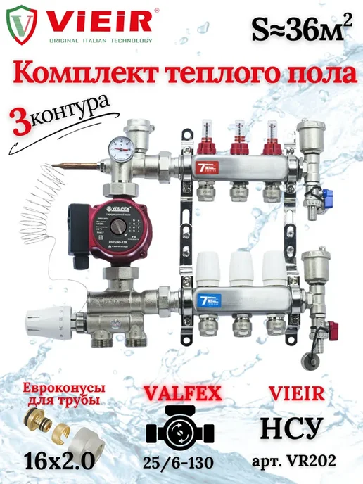 vieir Комплект для теплого пола 3 контура (с насосом), вариант