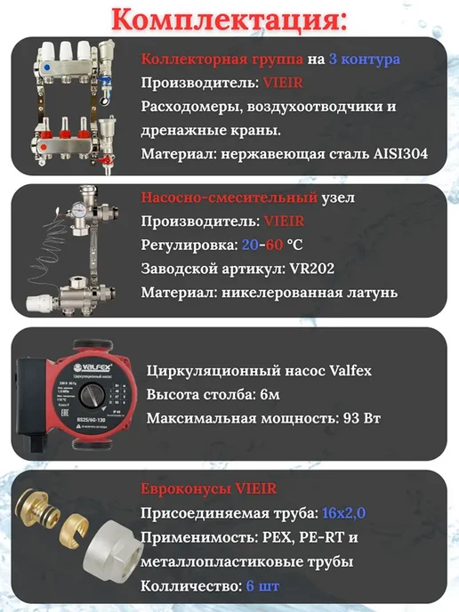 vieir Комплект для теплого пола 3 контура (с насосом), вариант, фото 2