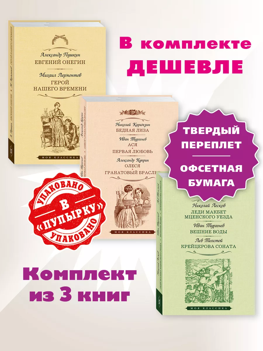 Пушкин..,Карамзин..,Лесков..Комп. из 3 кн.Евгений Онегин.. Издательство  Мартин 158866942 купить за 776 ₽ в интернет-магазине Wildberries