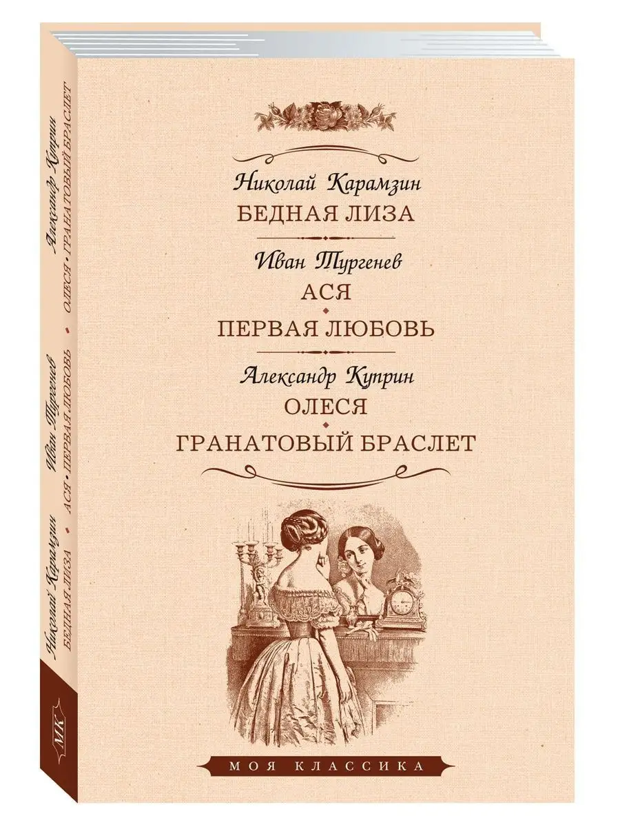 Пушкин..,Карамзин..,Лесков..Комп. из 3 кн.Евгений Онегин.. Издательство  Мартин 158866942 купить за 776 ₽ в интернет-магазине Wildberries