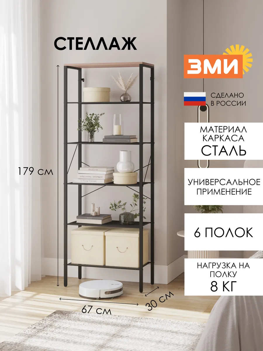 Стеллаж лофт металлический для книг и игрушек