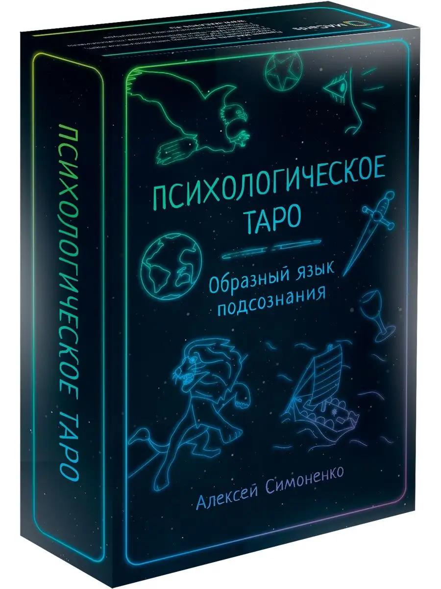 Психологическое таро. Образный язык подсознания MACards 158868769 купить за  1 018 ₽ в интернет-магазине Wildberries