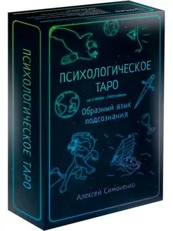 Психологическое таро. Образный язык подсознания MACards 158868769 купить за 378 ₽ в интернет-магазине Wildberries