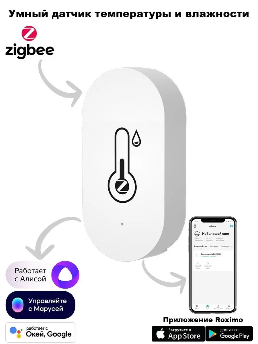 Умный Zigbee датчик температуры и влажности с Алисой Roximo 158868841  купить за 961 ₽ в интернет-магазине Wildberries