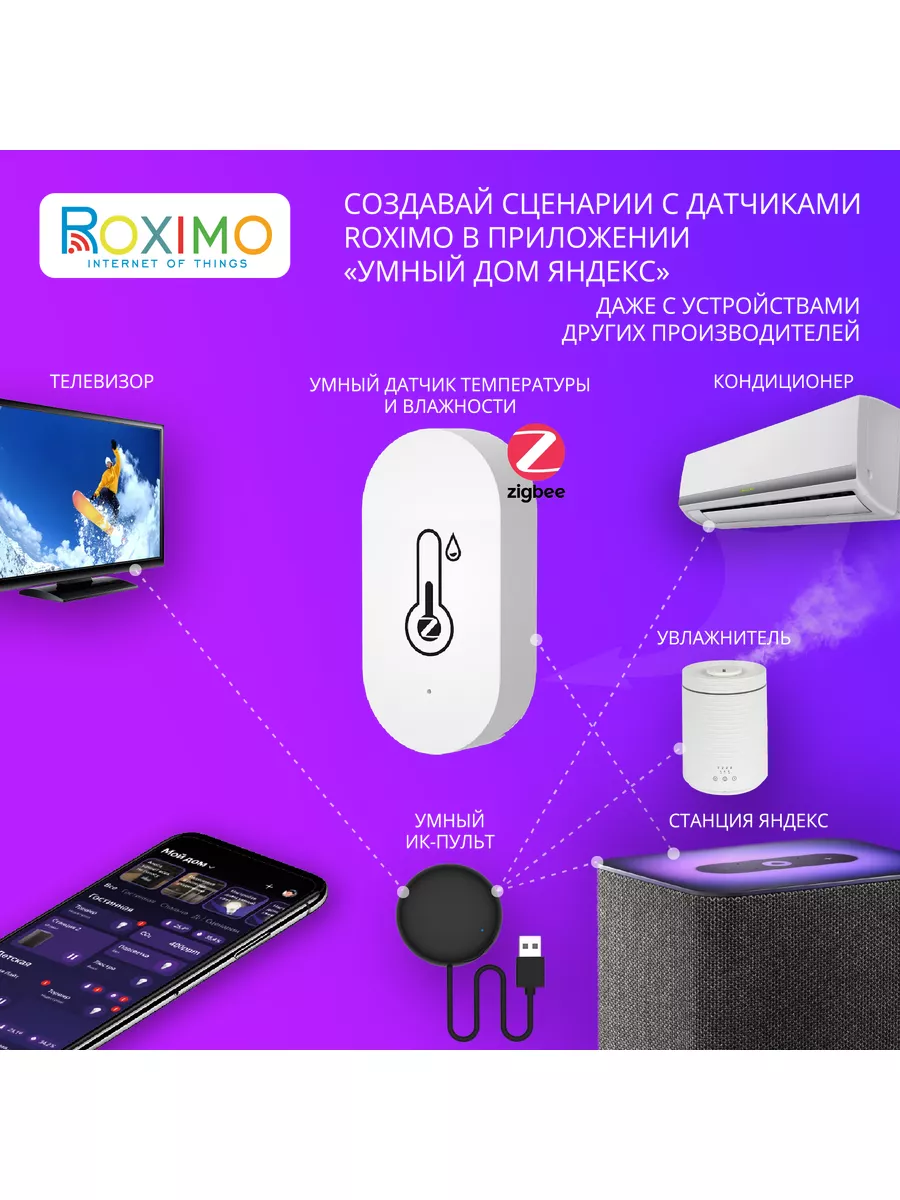 Умный Zigbee датчик температуры и влажности с Алисой Roximo 158868841  купить за 961 ₽ в интернет-магазине Wildberries