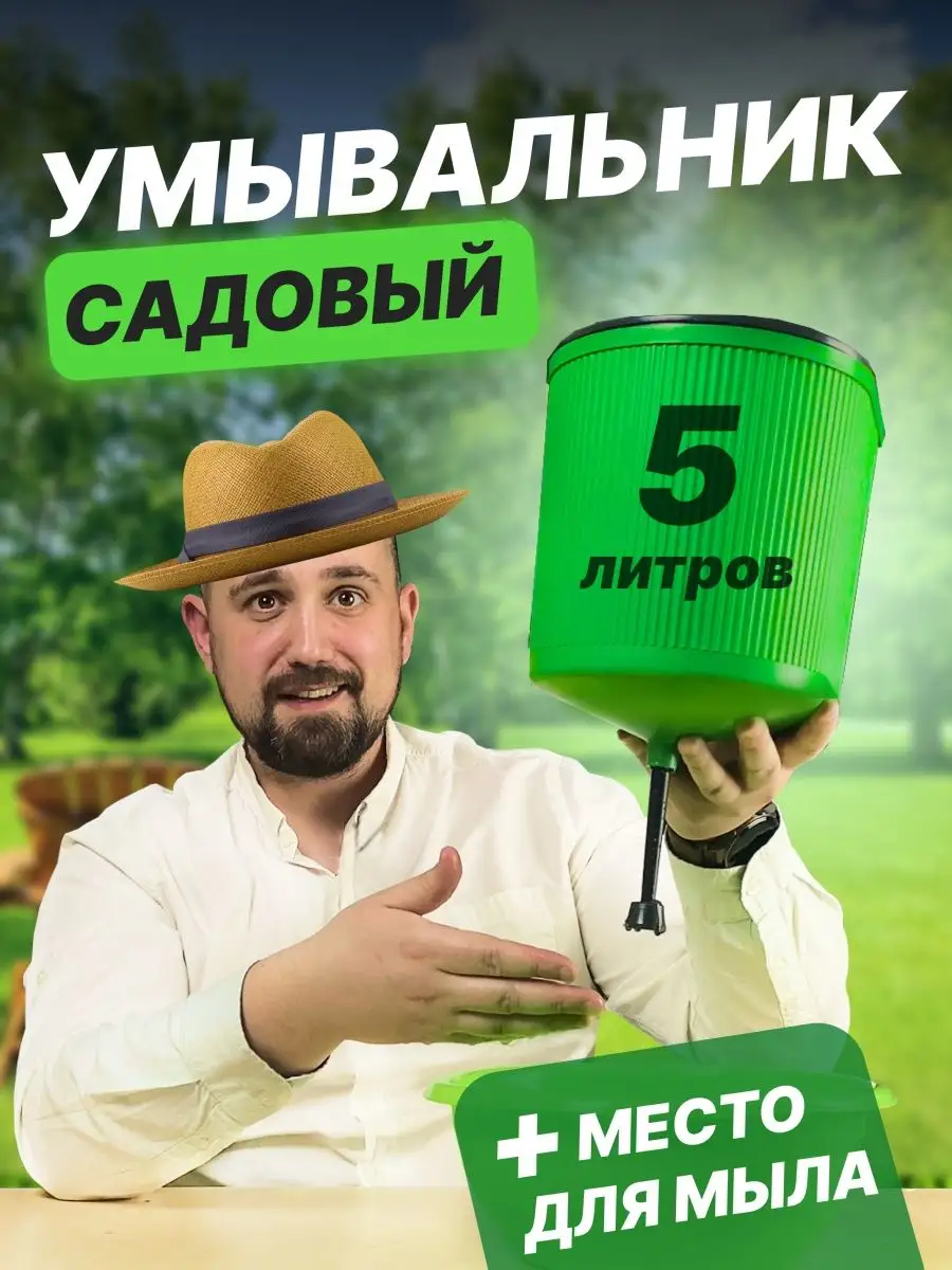 Дачные умывальники