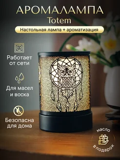 Аромалампа для эфирных масел электрическая Totem YouSENS 158872082 купить за 2 390 ₽ в интернет-магазине Wildberries