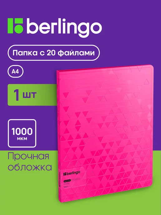 Berlingo Папка с 20 вкладышами для документов, А4