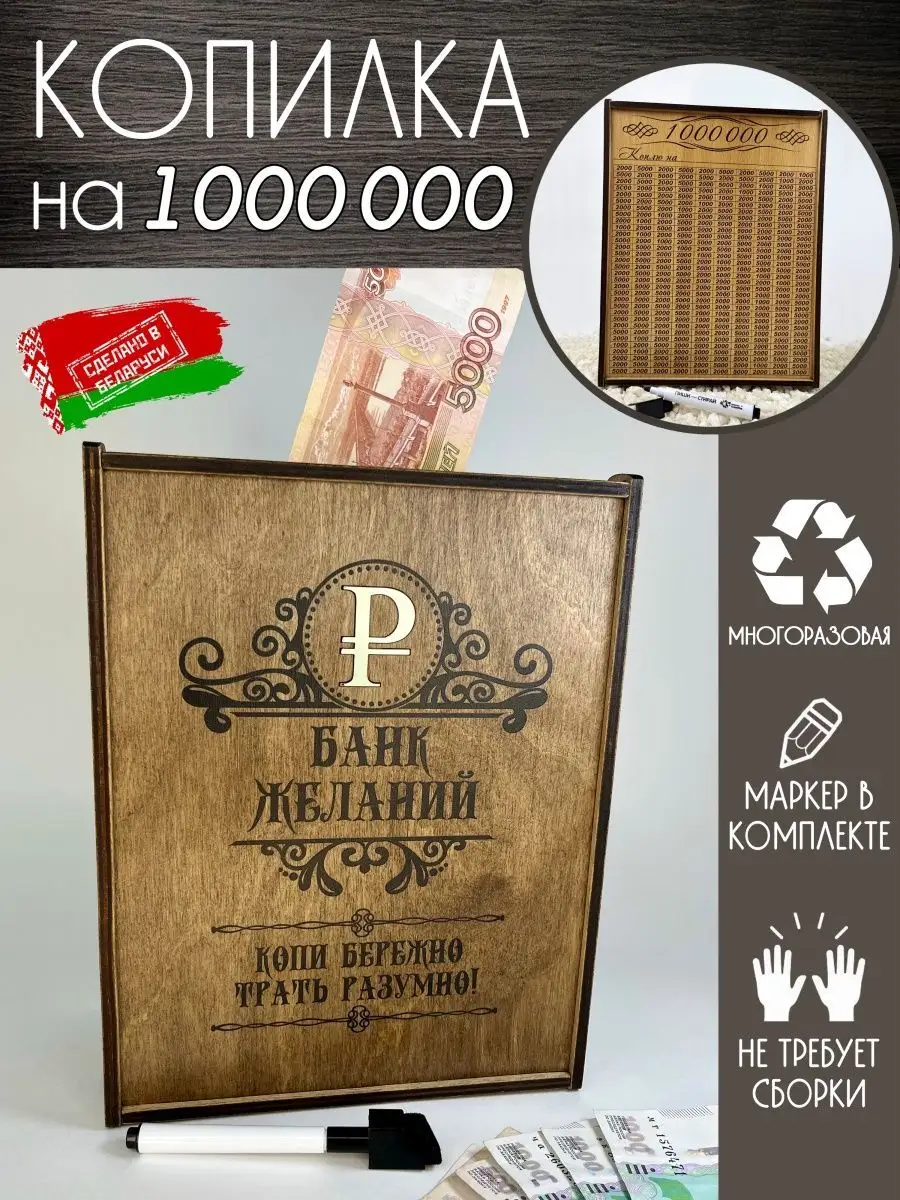 Копилка деревянная большая с цифрами на 1000000 SVETLITSA_PODARKI 158872386  купить за 941 ₽ в интернет-магазине Wildberries