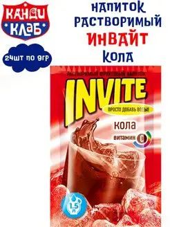 Напиток растворимый Инвайт Кола, 24 шт. по 9 г Канди Клаб 158872708 купить за 260 ₽ в интернет-магазине Wildberries