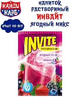 Напиток растворимый Инвайт Ягодный микс, 24 шт. по 9 г Канди Клаб 158872712 купить за 260 ₽ в интернет-магазине Wildberries