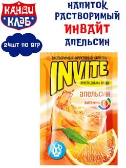 Напиток растворимый Инвайт Апельсин, 24 шт. по 9 г Канди Клаб 158872713 купить за 260 ₽ в интернет-магазине Wildberries