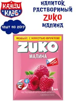 Напиток растворимый ЗУКО Малина 12 шт по 20 г Zuko 158872721 купить за 257 ₽ в интернет-магазине Wildberries