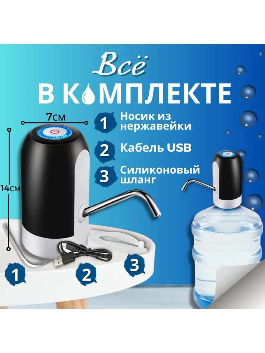 Помпа для воды на бутыль купить в Новосибирске
