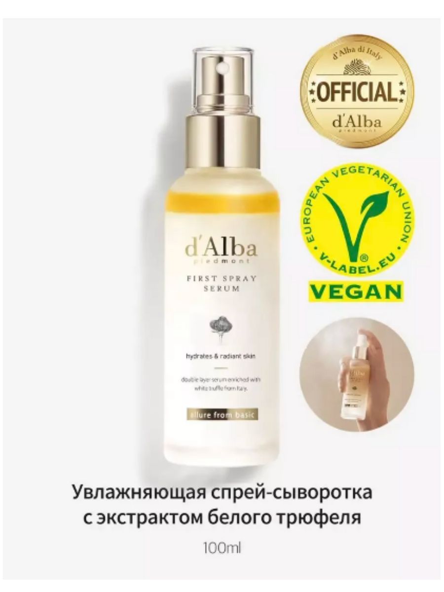 Сыворотка first Spray Serum. Спрей д Альба сыворотка White. Спрей сыворотка для лица d’Alba White Truffle. Supreme Dalba d'Alba Spray.