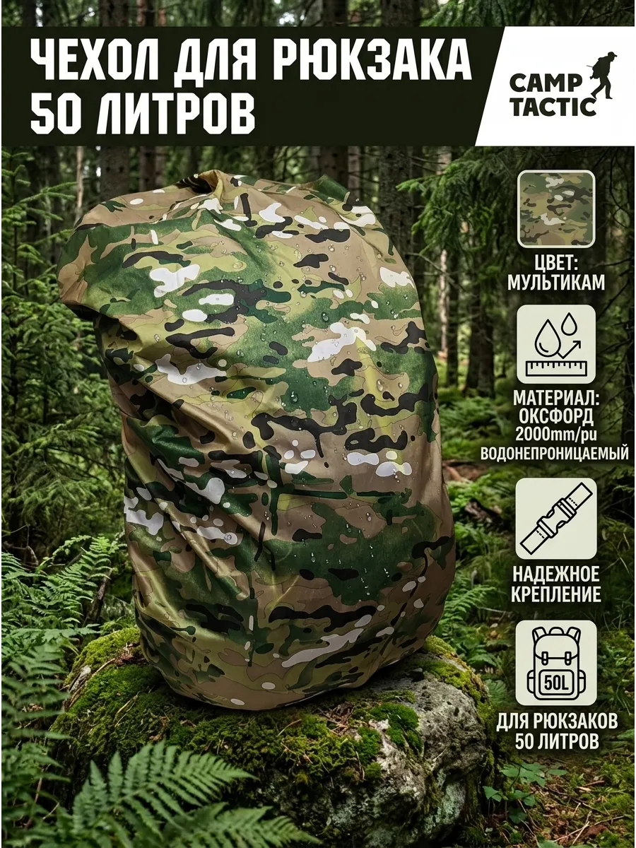 Чехол для рюкзака 60х40 см до 50 л