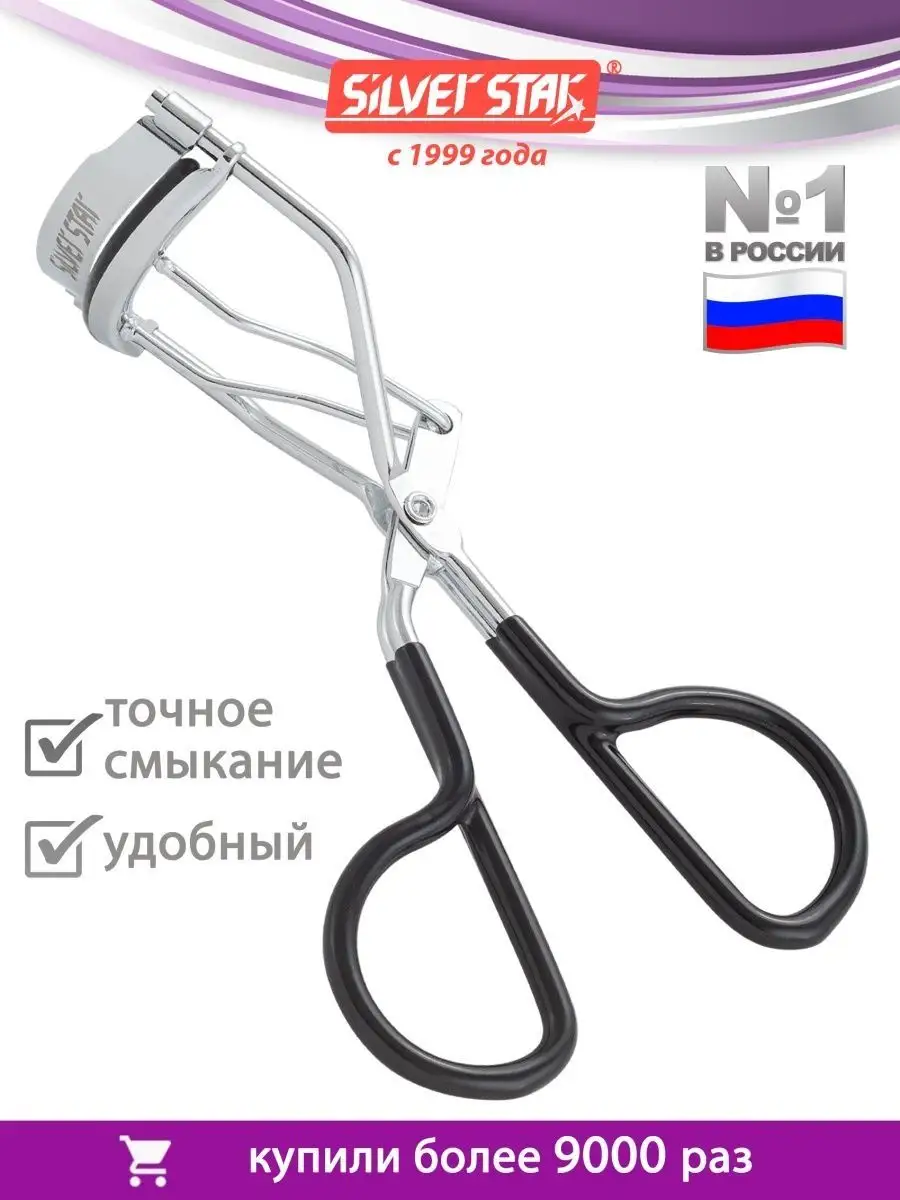 Керлер для ресниц для...